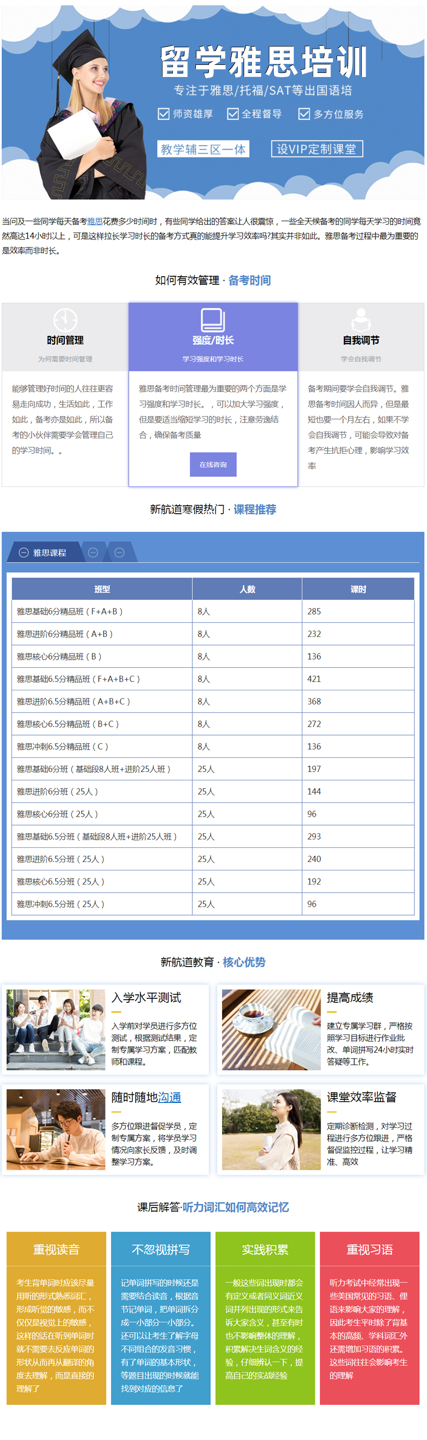 雅思备考利器，雅思雅思培训网站