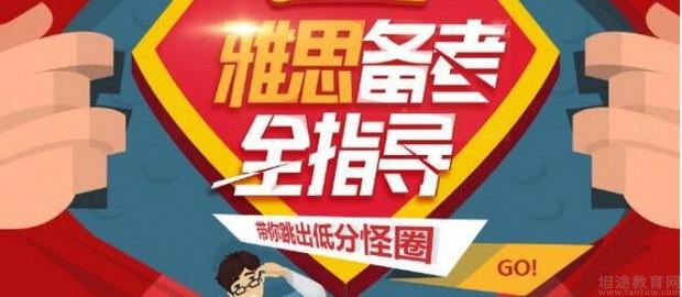 雅思培训冲刺课程，助力你跨越语言障碍，实现留学梦想