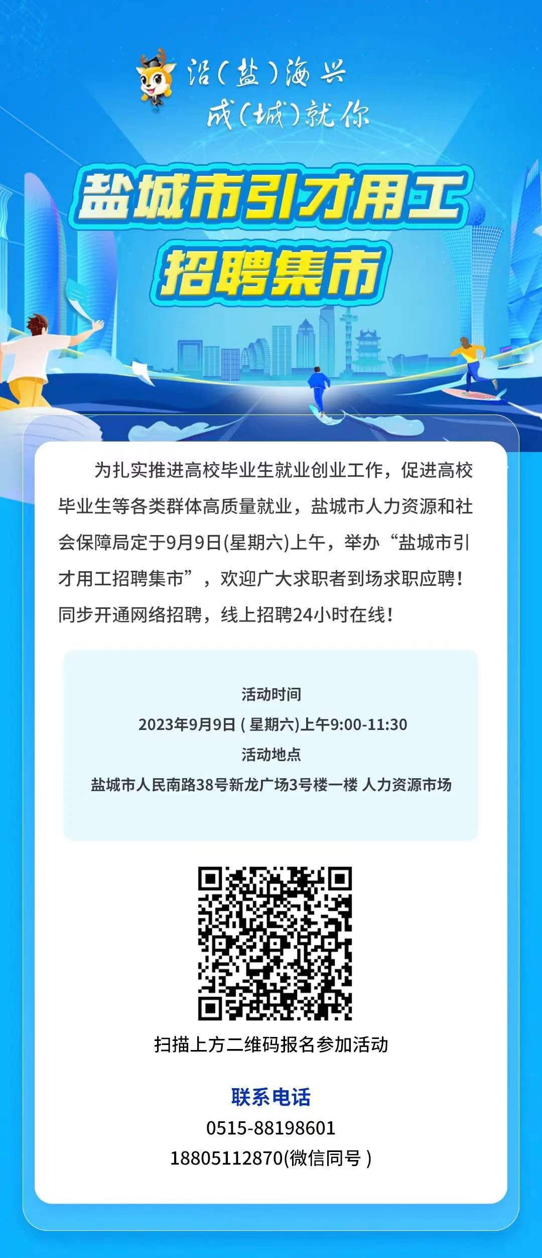 盐城招聘人才网——连接企业与人才的桥梁