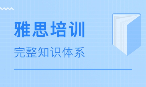 雅思培训教育机构，塑造语言能力的专业力量