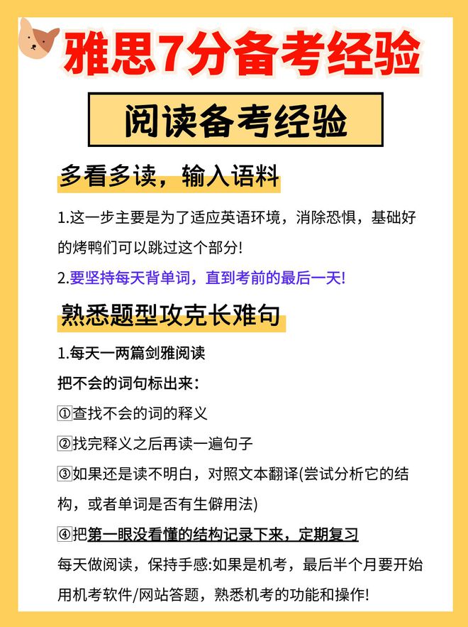 雅思八分梦想之旅，深入解析雅思培训与备考策略