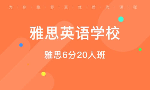 雅思北京培训学校，引领英语学习的先锋