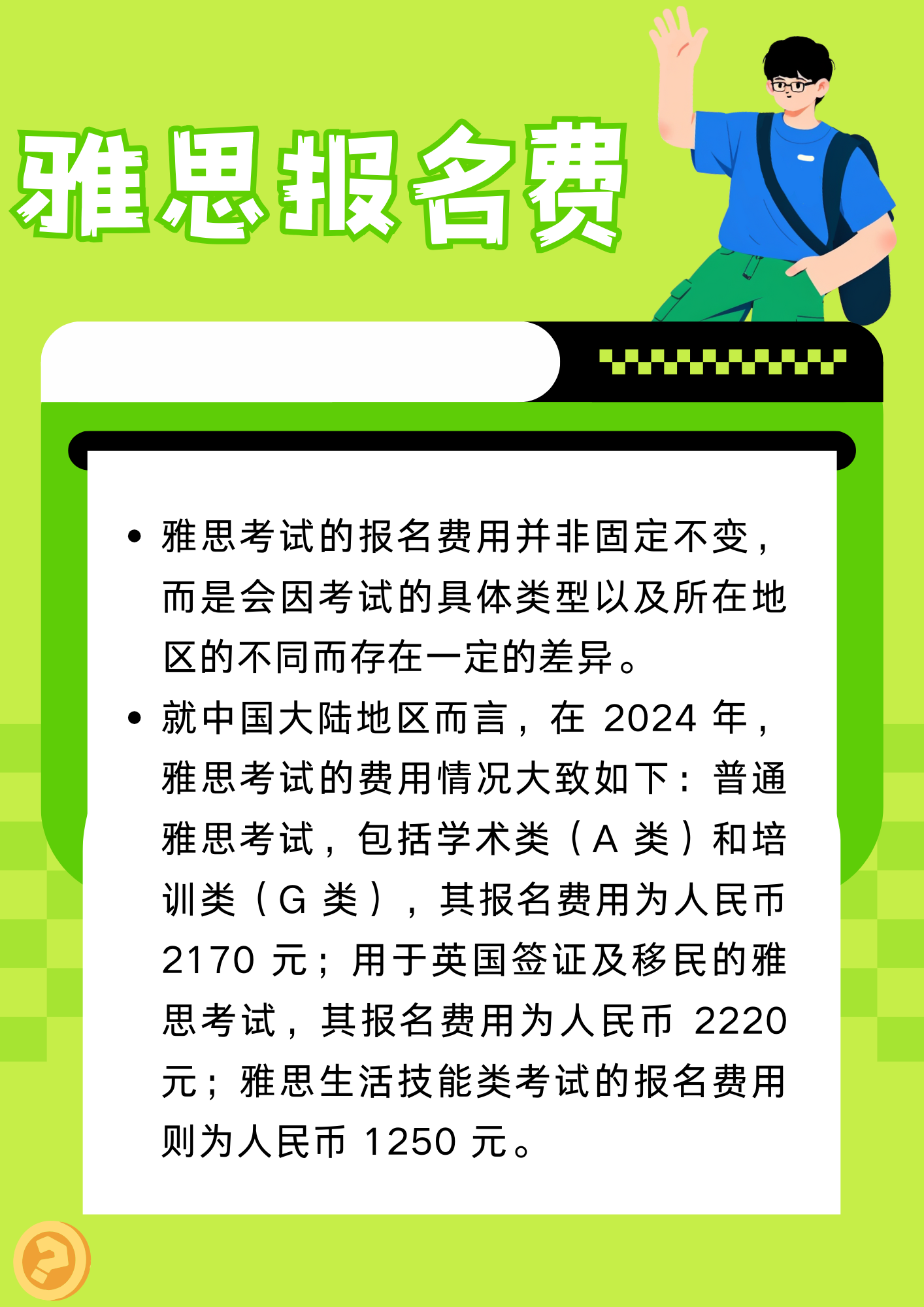 雅思补习班报名费详解