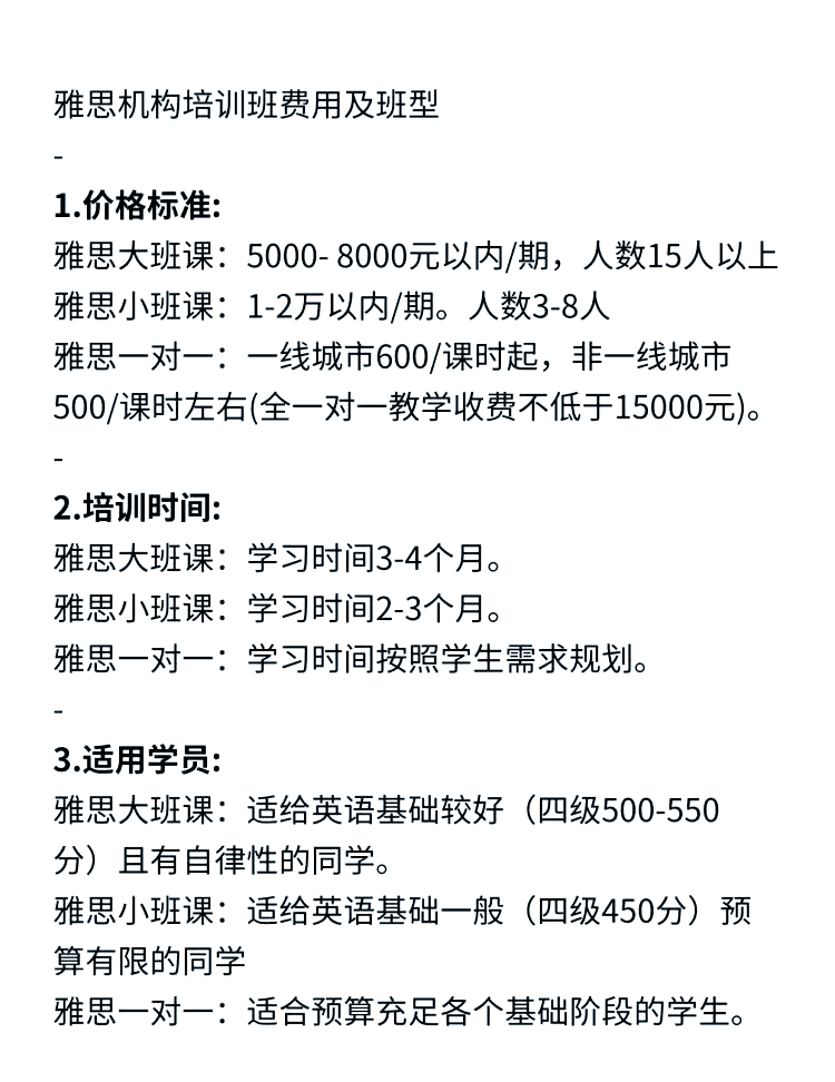 雅思培训一个月的费用详解