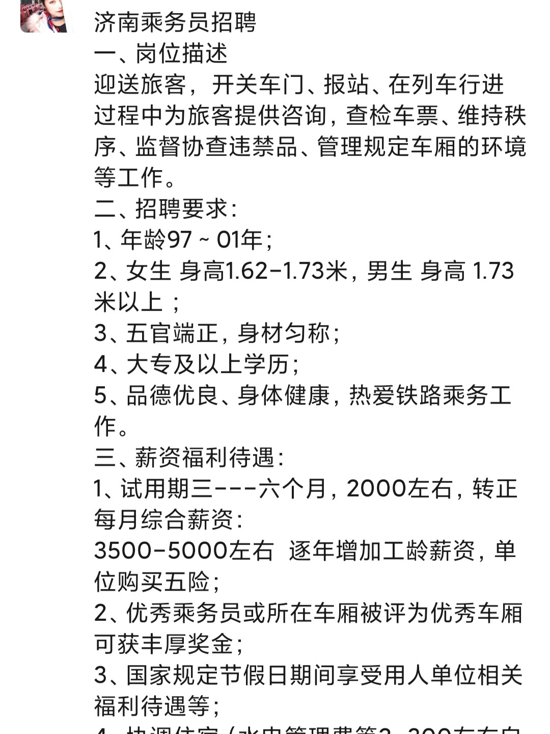 烟台驾驶员招聘启事，探寻人才，共筑未来之路——58同城平台助力招聘大业