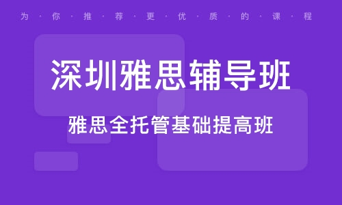 雅思上补习班真的有用吗？深度探讨与全面解析