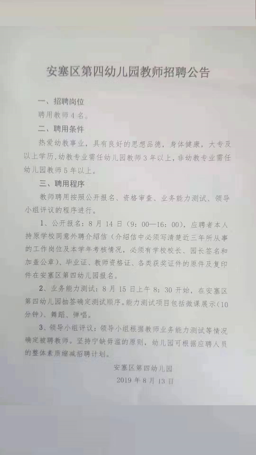 延安幼师招聘网——幼教人才的聚集地