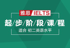 雅思2019培训，打造全方位语言能力的精英教育