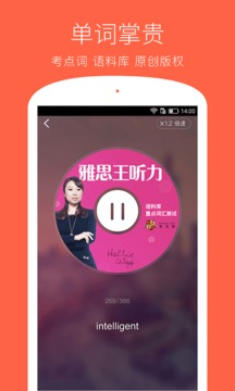 雅思英语在线培训App，引领英语学习的革命性变革