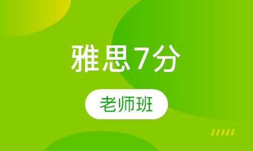 雅思在线培训靠谱吗？深度探讨与全面解析