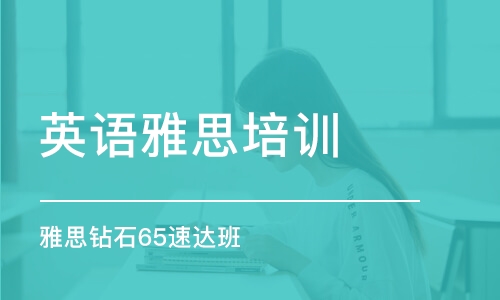 雅思培训雅思班排名榜，深度解析与选择策略