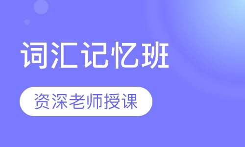 雅思培训封闭班费用详解