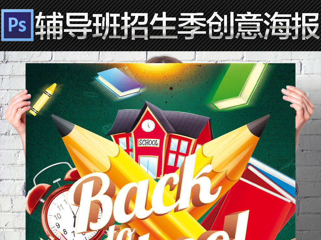 手绘雅思补习班海报，创意与信息的完美结合