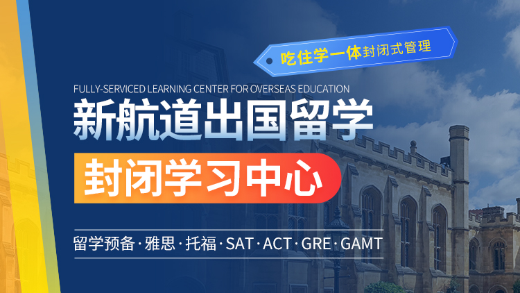 雅思培训开课通知——开启您的留学之路