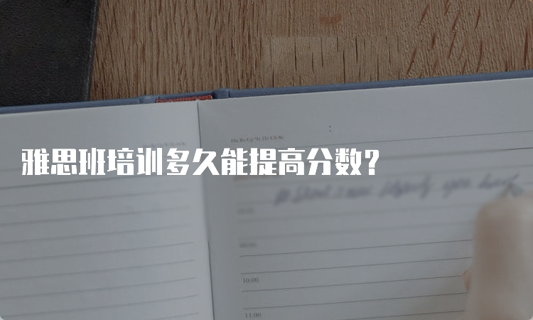 雅思培训班价钱多少，深度解析与选择策略