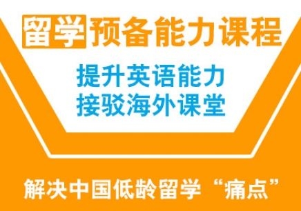 雅思预备级培训，解锁留学之路的钥匙