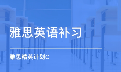 雅思补习多少钱一小时？全面解读雅思补习费用