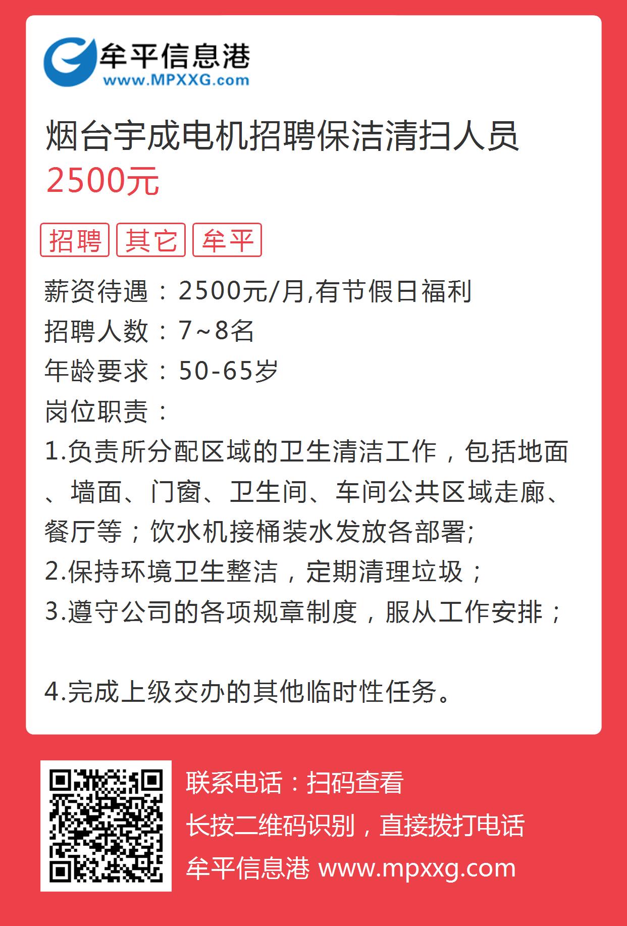 烟台人才市场招聘保洁——打造洁净环境，迎接美好未来