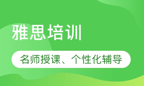 环球雅思培训机构，引领雅思教育的新航向