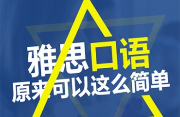 雅思口语课后补习班推荐，提升口语能力的有效途径