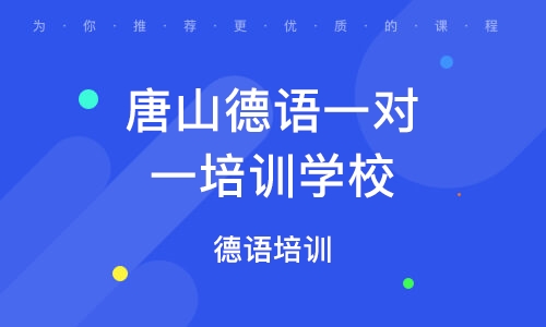 唐山雅思培训，探索高质量英语学习的路径