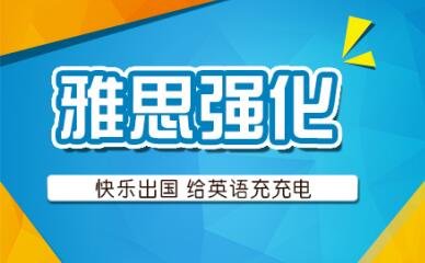 烟台雅思培训班哪家好——深度解析与推荐